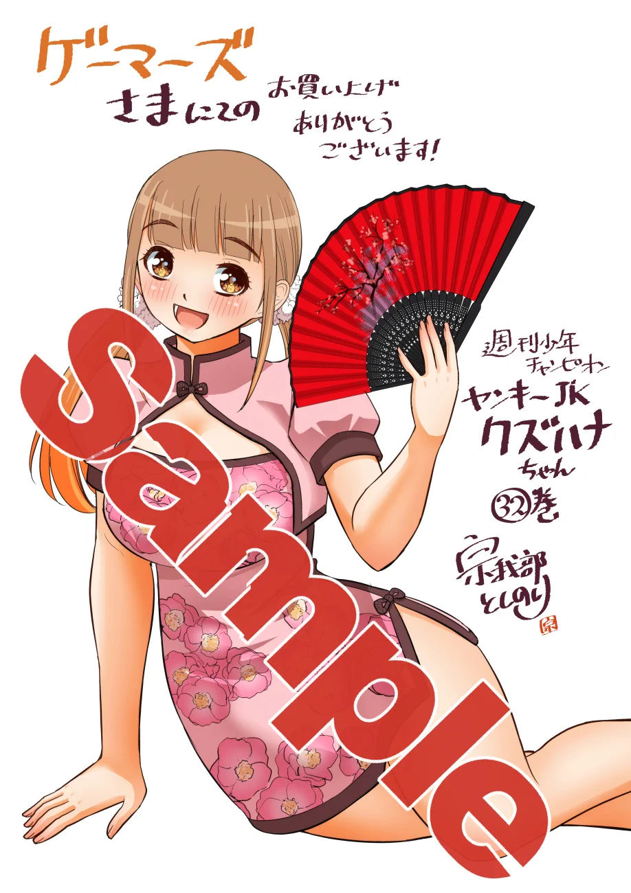 宗我部としのり＠クズハナ32巻発売中 (@gabetoshi) / X
