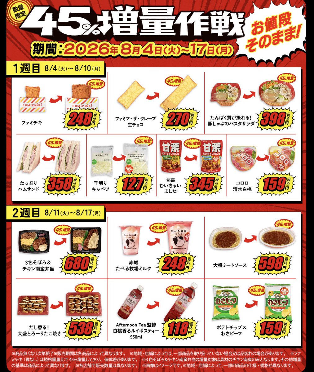 4D9_1001's tweet photo. ファミチキデカすぎだろ
レッドは対象外なのは残念 https://t.co/8cohuCSpvB