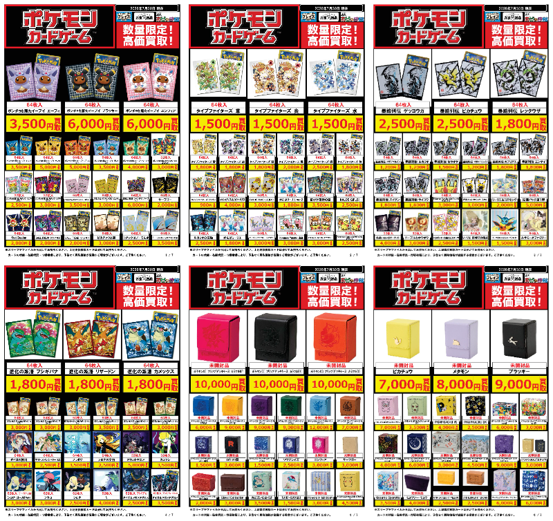 ポケカ　まとめ売り サプライセット バラ売り不可 ポケカ プレイヤーズクラブ：本人未認証