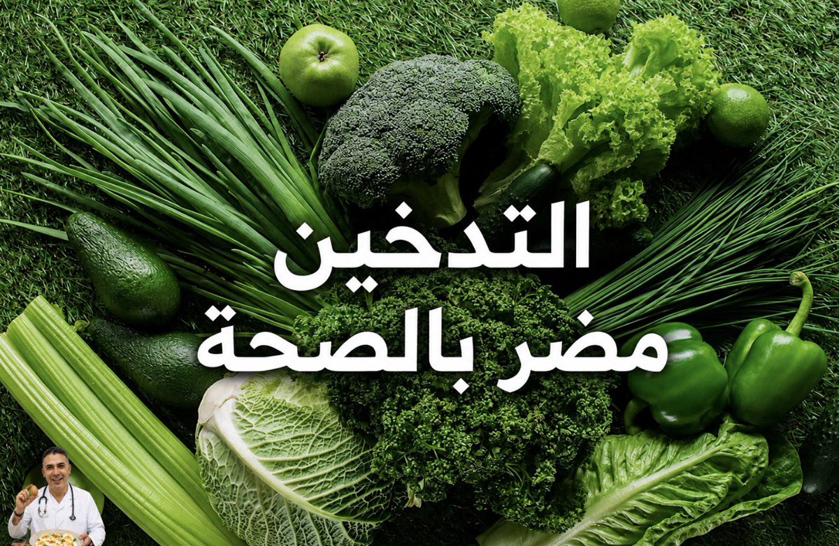 omaralsultannn's tweet photo. الشك الانتقائي عند أصحاب الأرض المسطحة ونظام الخبائث عجيب جدًا:

يشكّ في الأطباء، والجامعات، والأبحاث المحكمة، والأقمار الصناعية، وكل المؤسسات العلمية… ثم يصدّق مقطعًا مجهولًا أو كلام صاحب النظام بلا دراسة ولا تحليل ولا توثيق!

باختصار: يريد ألف دليل ليصدّق العلم، وتكفيه جملة «أنا جرّبت» ليصدّق الجهل 

وبهذه المناسبة اقدم لكم مراجعة علمية 
 تشير إلى أن الورقيات غنية بعناصر ومركبات مفيدة، مثل الفولات، وفيتامين K، واللوتين، وفيتامين E، والنترات النباتية، وترتبط فوائدها المحتملة ب��حة القلب والدماغ.

https://t.co/CoxwCBBO7z

ملاحظة
⚠️لست ضد نظام الخبائث، ولا الأرض المسطحة ولا أدعو لتركه، تركه قرارك أنت. أناقش الظاهرة من منطلق علمي ومحايد فقط