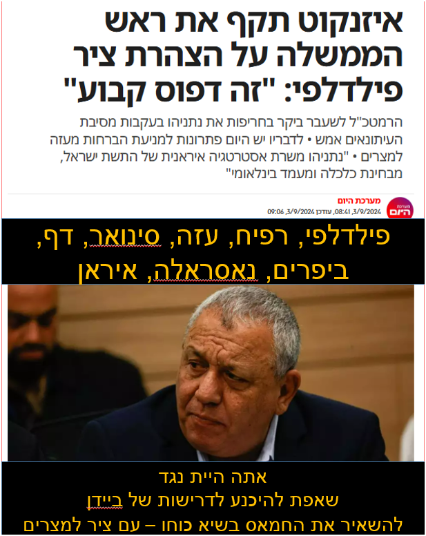 yehudashamay's tweet photo. @gadi_eisenkot עלוב - שרצה לעצור עוד בפילדלפי - להשאיר את הרוצחים על הגדרות ... בשיא כוחם
למזלנו יש את נתניהו https://t.co/ao0eHW9cSk