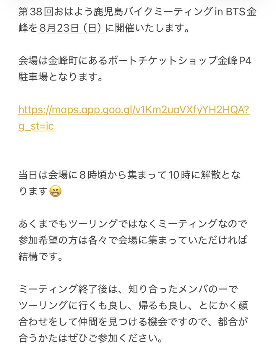 ohabai20220717's tweet photo. 第38回おはよう鹿児島バイクミーティングinBTS金峰を8月23日（日）に開催します。

会場は金峰町にあるボートチケットショップ金峰P4駐車場となります。

https://t.co/s3hKrIjTWR

《重要》
ジャンルは問いませんが暴走族・旧車會を想像させるバイクはご遠慮ください。 https://t.co/67LY8uRMZP