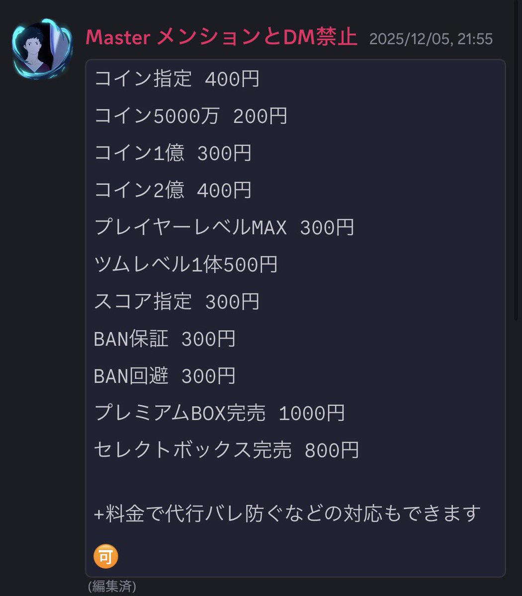 xMasterShop3's tweet photo. ツムツムの代行も募集します🍀
最速で作業は1〜3分で完了✅
スコアカンストしません！
過去実績1000件超えてます🔥
未成年でも可能🉑
相談でも気軽にお越しください！
わからないことは全てサポートします！
ぜひお気軽にご依頼ください🙇‍♂️
#ツムツム #ツムツム代行 #ツムツムコイン https://t.co/zNBde8IR20