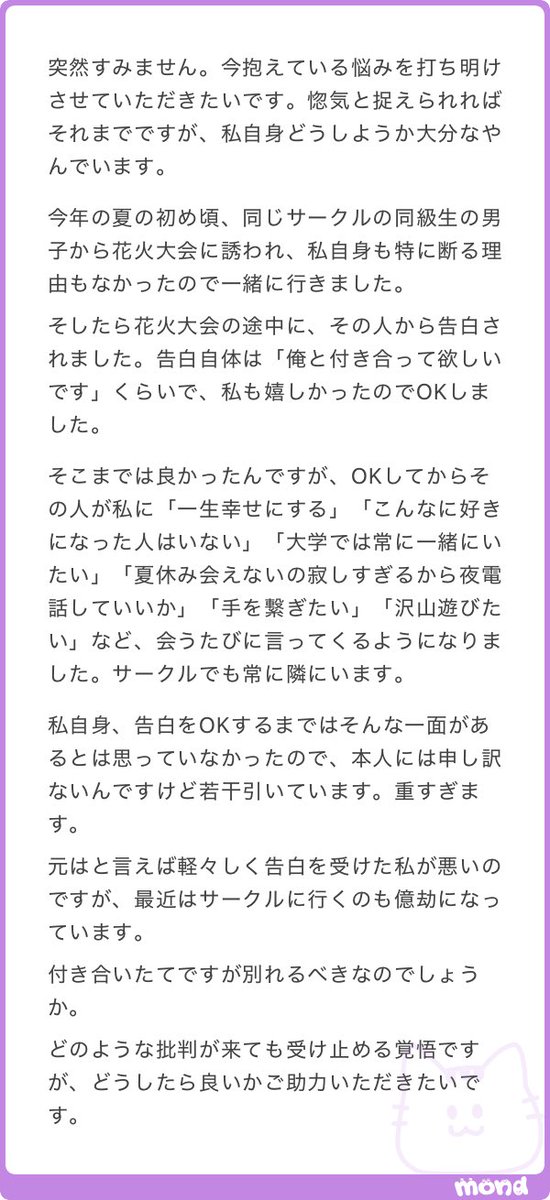 ___mobko____'s tweet photo. 付き合い始めた彼氏が重すぎて困ってます https://t.co/MU9SZtsdLD