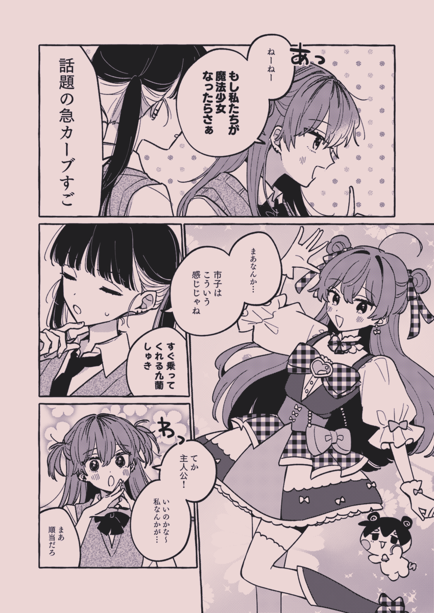 kudo_9c's tweet photo. 【漫画かきました🌙】
『 陰キャギャルでもイキがりたい！④』発売を記念して応援漫画を描きました🎀
いちらんが魔法少女になってるとこ見たいな…だけの気持ちで描いてます🐹4巻おめでと～！

#陰キャギャルでもイキがりたい https://t.co/2gkX2d8jiu