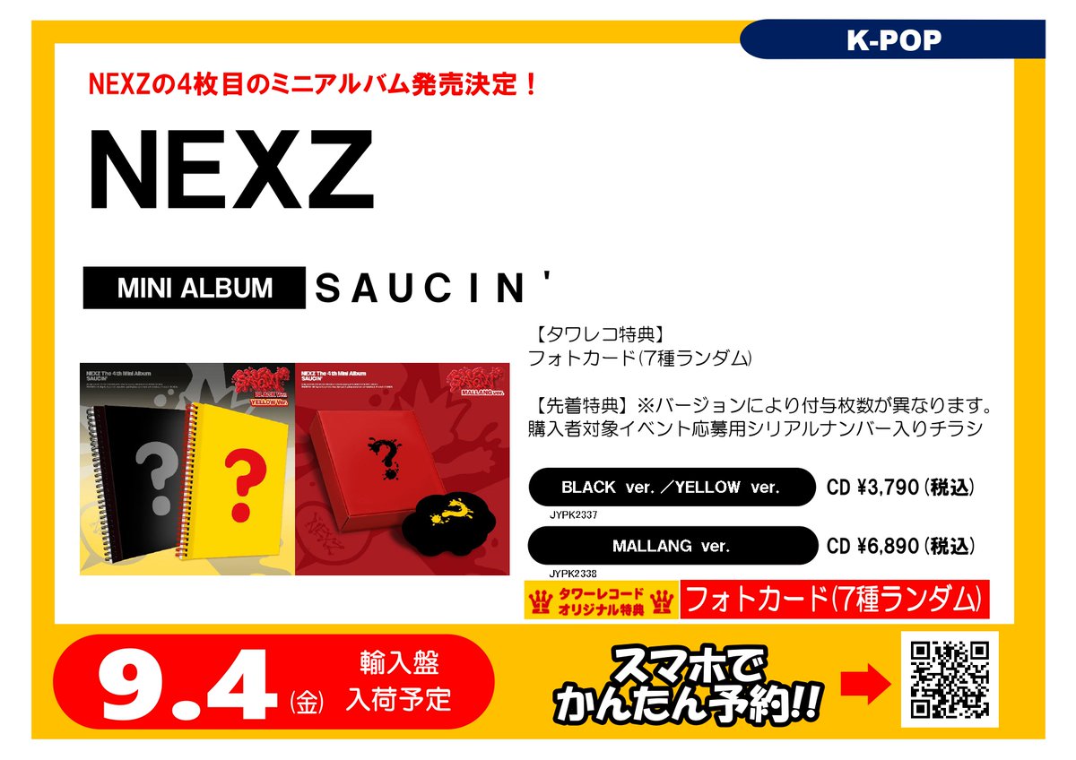 EN版16枚フルコンプセット　Limited 25thシークレットレア　TN23 NEXZ The 4th Mini Album『SAUCIN'』 日本限定特典付きで9月4日(金