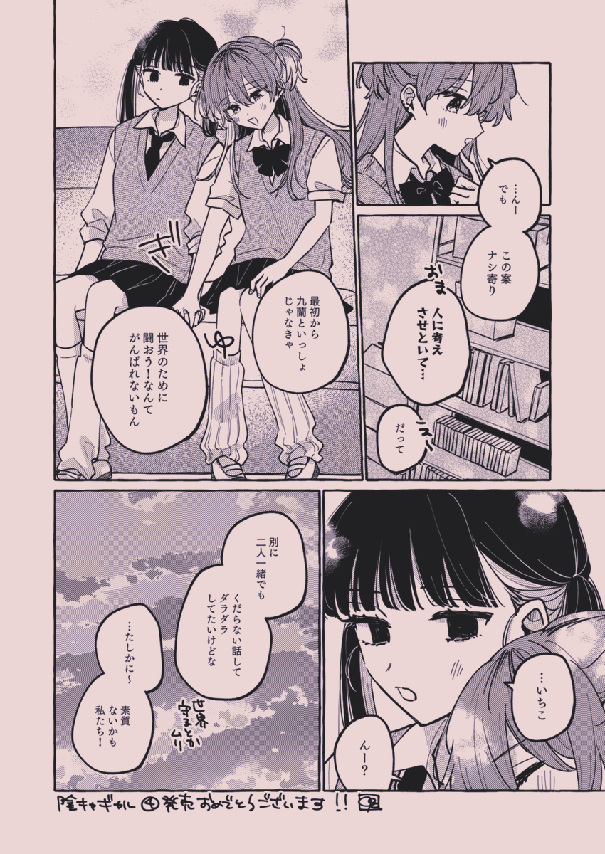 kudo_9c's tweet photo. 【漫画かきました🌙】
『 陰キャギャルでもイキがりたい！④』発売を記念して応援漫画を描きました🎀
いちらんが魔法少女になってるとこ見たいな…だけの気持ちで描いてます🐹4巻おめでと～！

#陰キャギャルでもイキがりたい https://t.co/2gkX2d8jiu