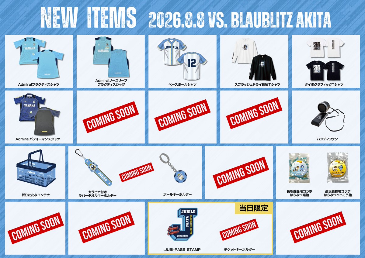 jubilo_shop's tweet photo. 🎉新商品発売情報🎉

未公開アイテムもたくさん…🤫

開幕戦まであと3日🔥
スタッフも気合を入れてお待ちしております🏟

#みんなで行こうぜヤマハ https://t.co/7jtebroUeZ