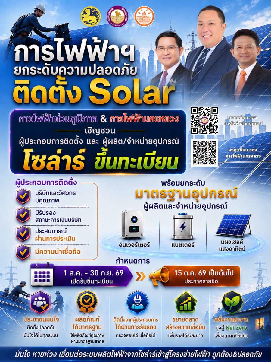 mea_news's tweet photo. MEA และการไฟฟ้าส่วนภูมิภาค เปิดรับขึ้นทะเบียนผู้ประกอบการติดตั้ง Solar Rooftop และขึ้นทะเบียนผู้ผลิต/จำหน่ายอุปกรณ์ เพื่อให้เป็นไปตามมาตรฐานตามที่กำหนด
อ่านเพิ่มเติม คลิก: https://t.co/WR6iPMb12T
#MEA #การไฟฟ้านครหลวง #SolarRooftop #พลังงานสะอาด #Action5PLUS https://t.co/bxbAOIApLV