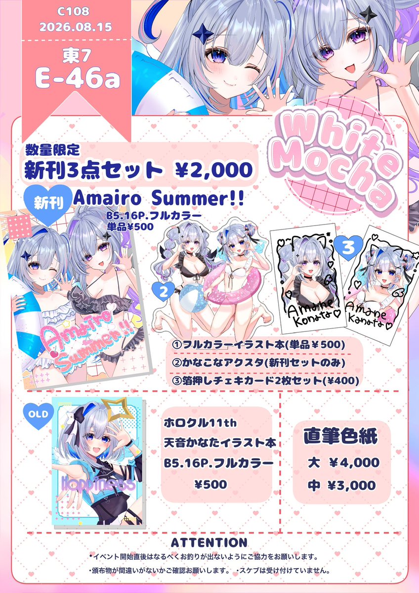 shiratori_moca_'s tweet photo. 🎐C108お品書き 🎐

8月15日(土)
東7ホール E-46a
《White Mocha》

【新刊セット(会場頒布価格￥2,000)】
〇新刊
〇箔押しチェキ風カード2枚セット
〇かなこなアクスタ

新刊とチェキセットのみの購入も可能です◎
色紙と既刊もあります！

ぜひ遊びにきてね🎐

#C108 https://t.co/8dTMQ39Y6R