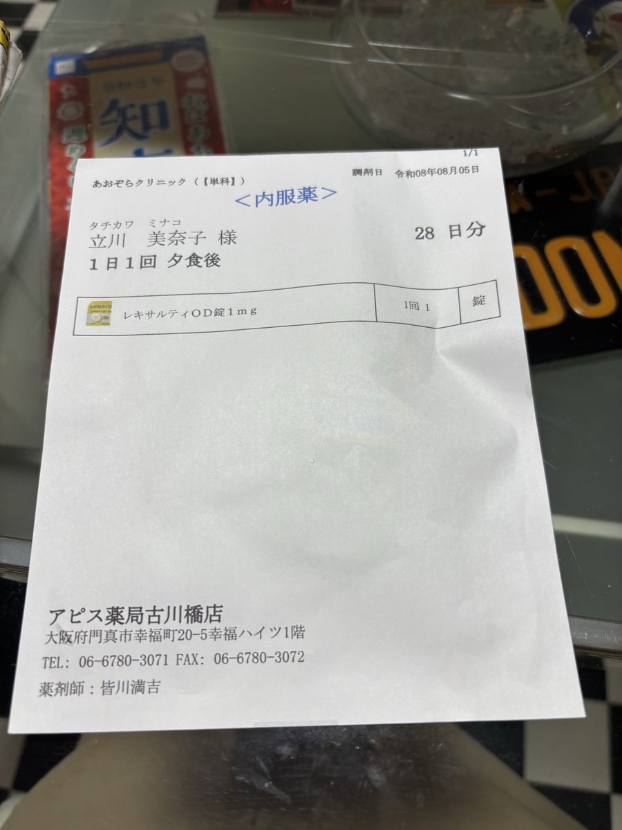minamina2018's tweet photo. あおぞらクリニック
アピス薬局
行ってきた
内科、土曜日診察
今日、用事してたら
すっかり診察日、忘れてた😱 https://t.co/bZbdlOzrJJ