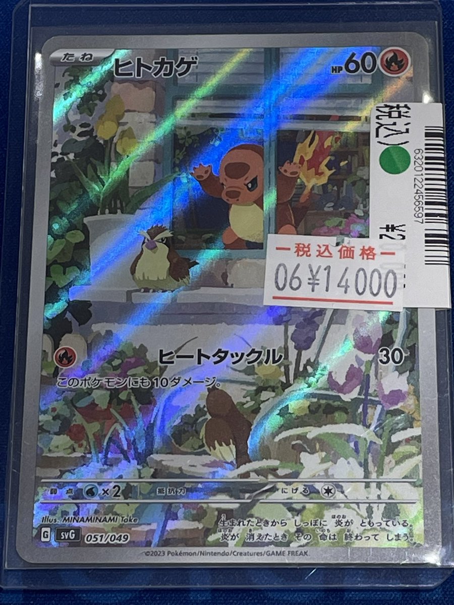 販売情報📢 ヒトカゲ AR仕様(SV スペシャルデッキセットex リザードン