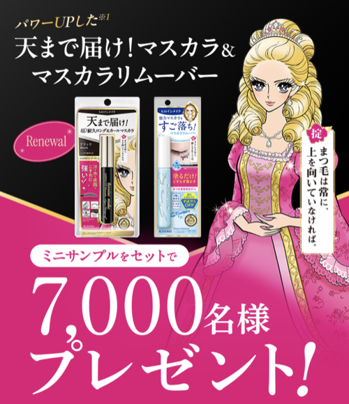 cosmeview's tweet photo. 💄ヒロインメイク
ロングUPマスカラ スーパーWPの無料サンプルが7,000名様にもらえるプレゼントキャンペーン

LINE友達追加&amp;アンケート回答後応募📱

👇️詳細・応募🎁
https://t.co/kGJpF5VLqT
〆8/31

#マスカラ #ヒロインメイク https://t.co/ZSxspfmlB5