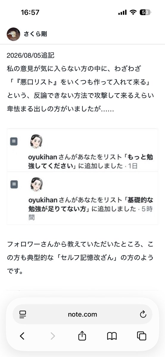sakuratsuyoshi's tweet photo. 全然噛み合ってない文句をしつこく返して来る挙げ句、「悪口リスト」を「わざわざいくつも作って入れて来る」という、下品なやり方がコロワク推進者たちの性質を表す格好の例だなと思ったので、記事に追記させていただきました。
記事の説得力上がると思います。御礼申し上げます！

@oyukihan1126 https://t.co/DabVL5dzGM