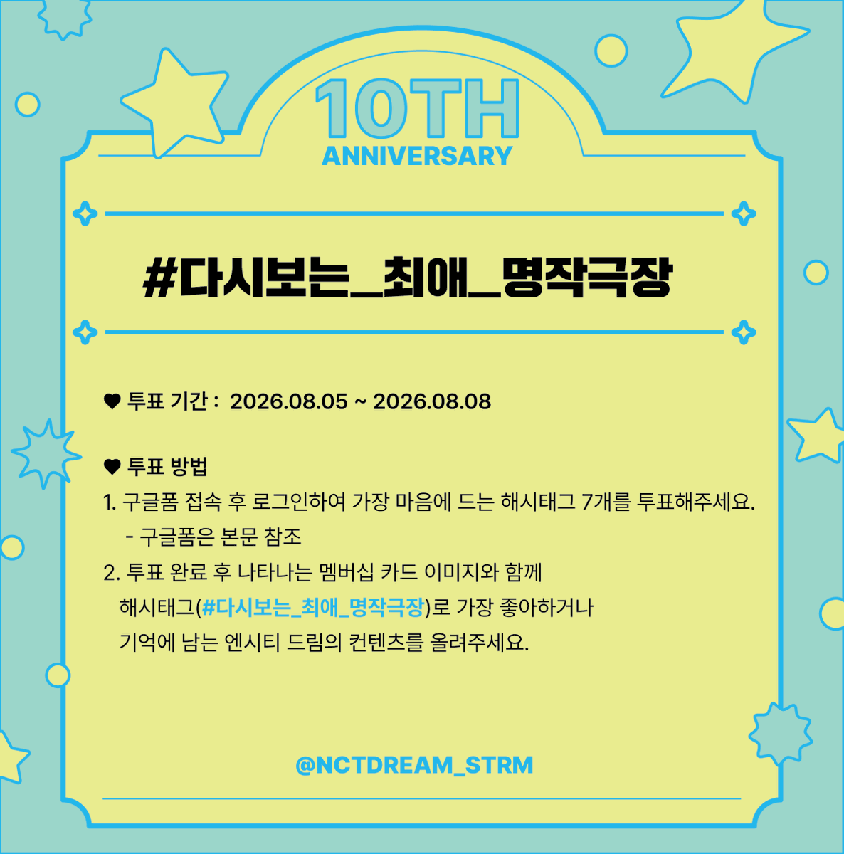 NCTDREAM_STRM_'s tweet photo. 💚 NCT DREAM 10주년 해시태그 1차 투표 및 이벤트 💚

📌 해시태그 투표 이벤트
시즈니와 나눠보는 소중한 추억들

1차) #다시보는_최애_명작극장 (~08.08)

후보로 받았던 해시태그 중 원하시는 문구를 선택 완료하고
위의 이벤트 해시태그와 함께 가장 좋아하거나 기억에 남는 엔시티 드림의 컨텐츠를 올려주세요.

🔗 https://t.co/8ChTyUYZZZ
자세한 참여 방법은 아래 이미지를 참고 해주세요💗

PS.
이번 해시태그 투표 이벤트에서 여러분들이 올려주시는 것들 중 가장 많이 언급되는 내용들은 추후 영상으로 제작될 예정이니 참고 부탁드립니다.