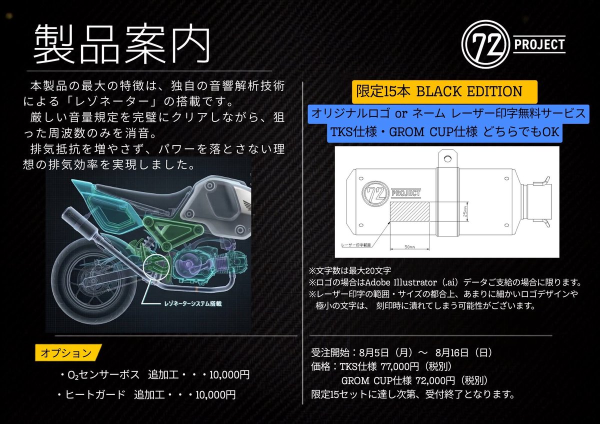 72Project2025's tweet photo. 【エトワールタカス8耐 優勝モデル限定発売決定！！】

エトワールタカス8時間耐久レースで優勝を飾ったGROM用スリップオンマフラー「72Project GROM RACING SLIP-ON TKS」 
実際に優勝マシンに装着されていたものと全く同じ「BLACK EDITION」を特別販売いたします。
↓詳細↓
https://t.co/Fbi4zQs72R https://t.co/rNXeFMuA0I