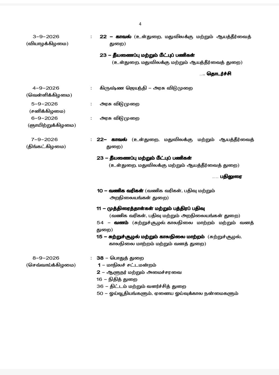 PrakazVijay_Of's tweet photo. 🔔 | தமிழ்நாடு சட்டமன்ற பட்ஜெட் கூட்டத்தொடரின் நிகழ்ச்சி நிரல் ! 

ஆகஸ்ட் 5 முதல் செப்டம்பர் 8 வரை. https://t.co/QRMCJqFnYJ