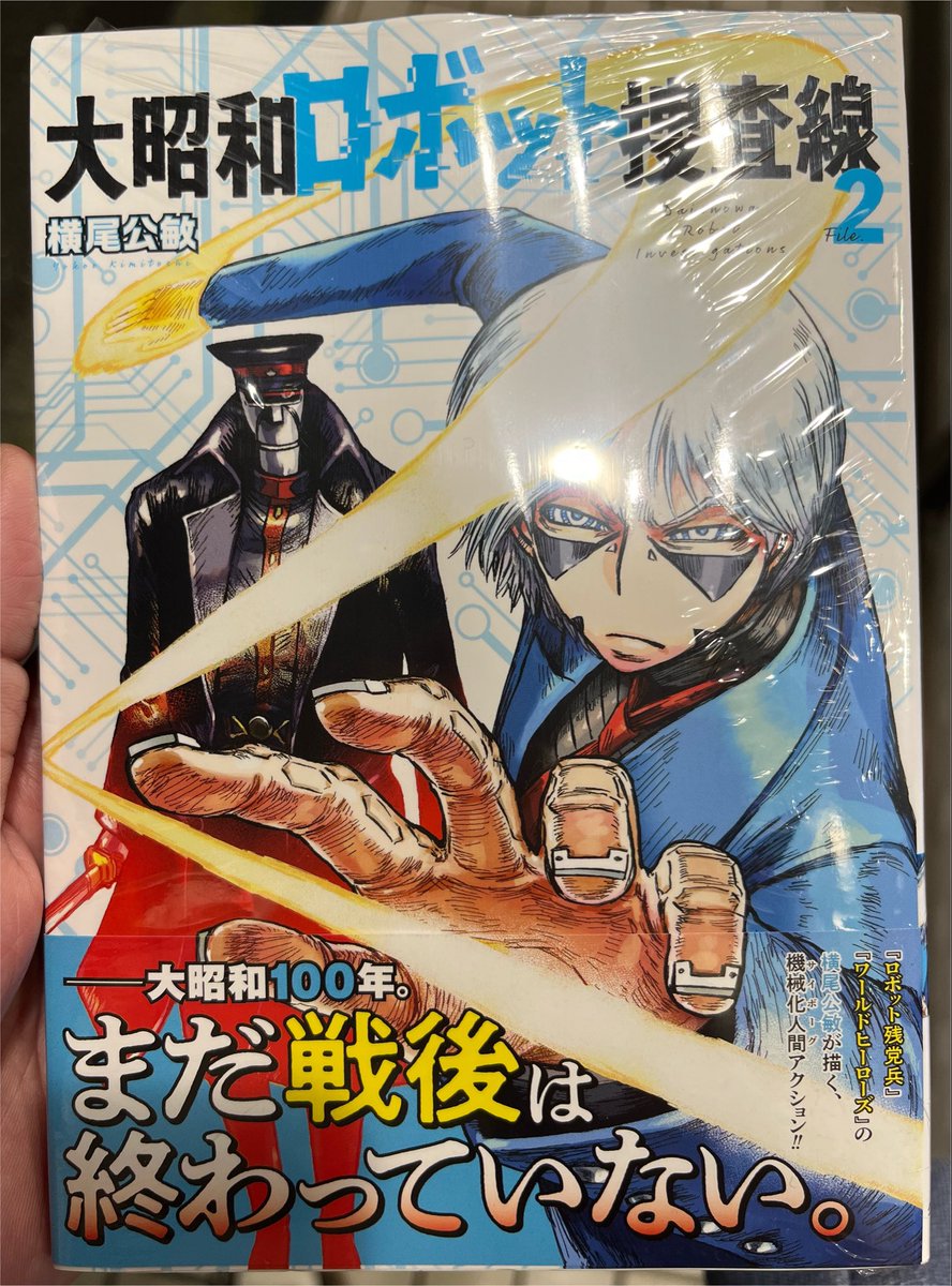 zabes_honeni's tweet photo. 大昭和ロボット捜査線2巻！！好きだなぁ https://t.co/0uyNRvnWmW