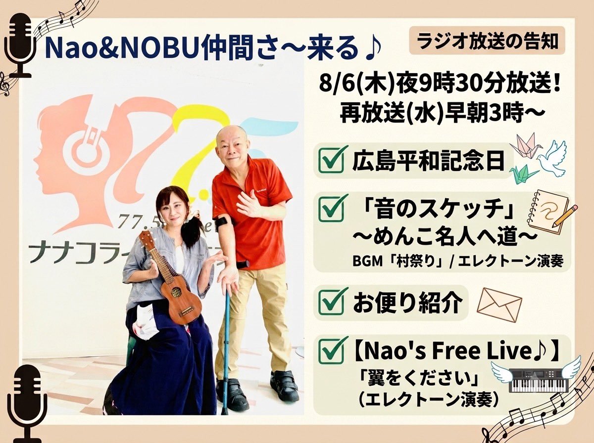 0819nobu's tweet photo. 🟢8月5日(水)
『仲間のシルシ』お聴きくださりありがとうございました。
テーマは、
「うなぎあれこれ」でした。
夏のスタミナ源の定番のうなぎ、実はとてもと壮大で神秘的な話がたくさんありました。

🟩仲間のシルシ』ご案内▶︎
https://t.co/IpabMYG912  🟩

★
木曜日（8/6）の夜9時30分からの
『Nao&NOBU仲間さ〜来る♪』も、
よろしくお願いします。
⭐️
🟦“仲間さ〜来る♪”こ案内▶︎
https://t.co/Fzxyl925ZT 🟦

#仲間のシルシ　
#ヘルプマーク
#ナナコFM
#なかまさーくる 
#ゆうやけ775