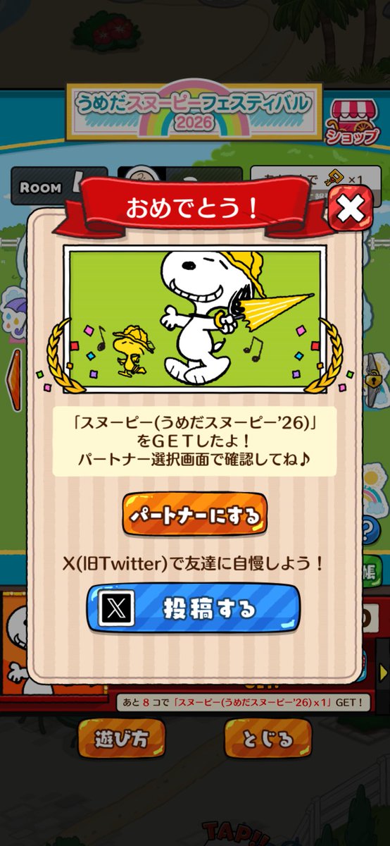 sunutin24's tweet photo. 「スヌーピー(うめだスヌーピー’26)」
をＧＥＴしたよ！
#スヌーピードロップス
#スヌーピーパズル https://t.co/1P7ktXsA6E