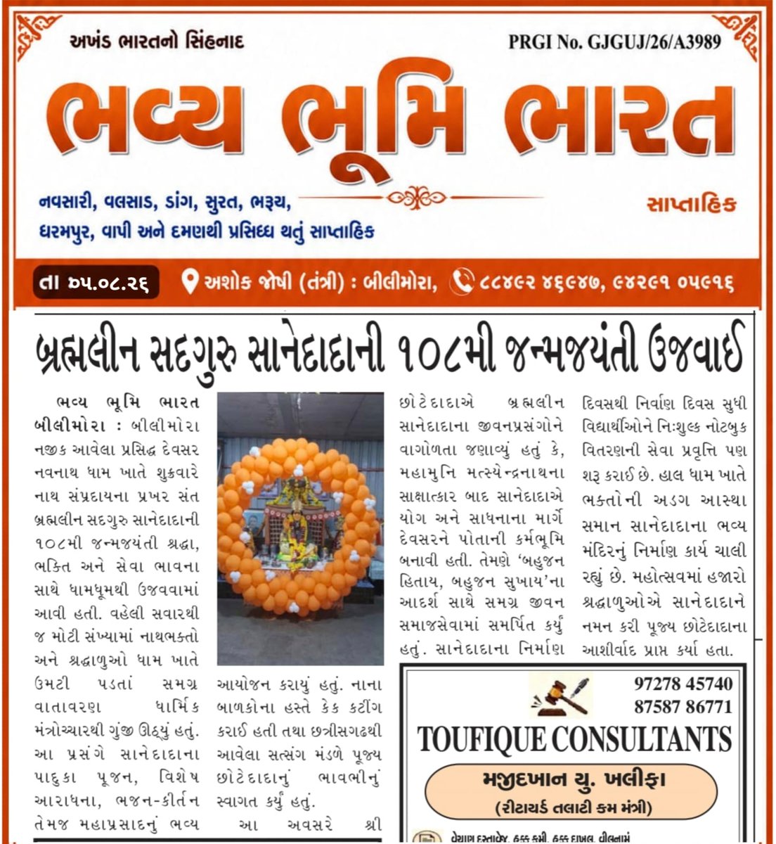 Chhotedada's tweet photo. ભવ્ય ભૂમિ ભારત સાપ્તાહિક માં કવરેજ https://t.co/CpPdCGyKZy