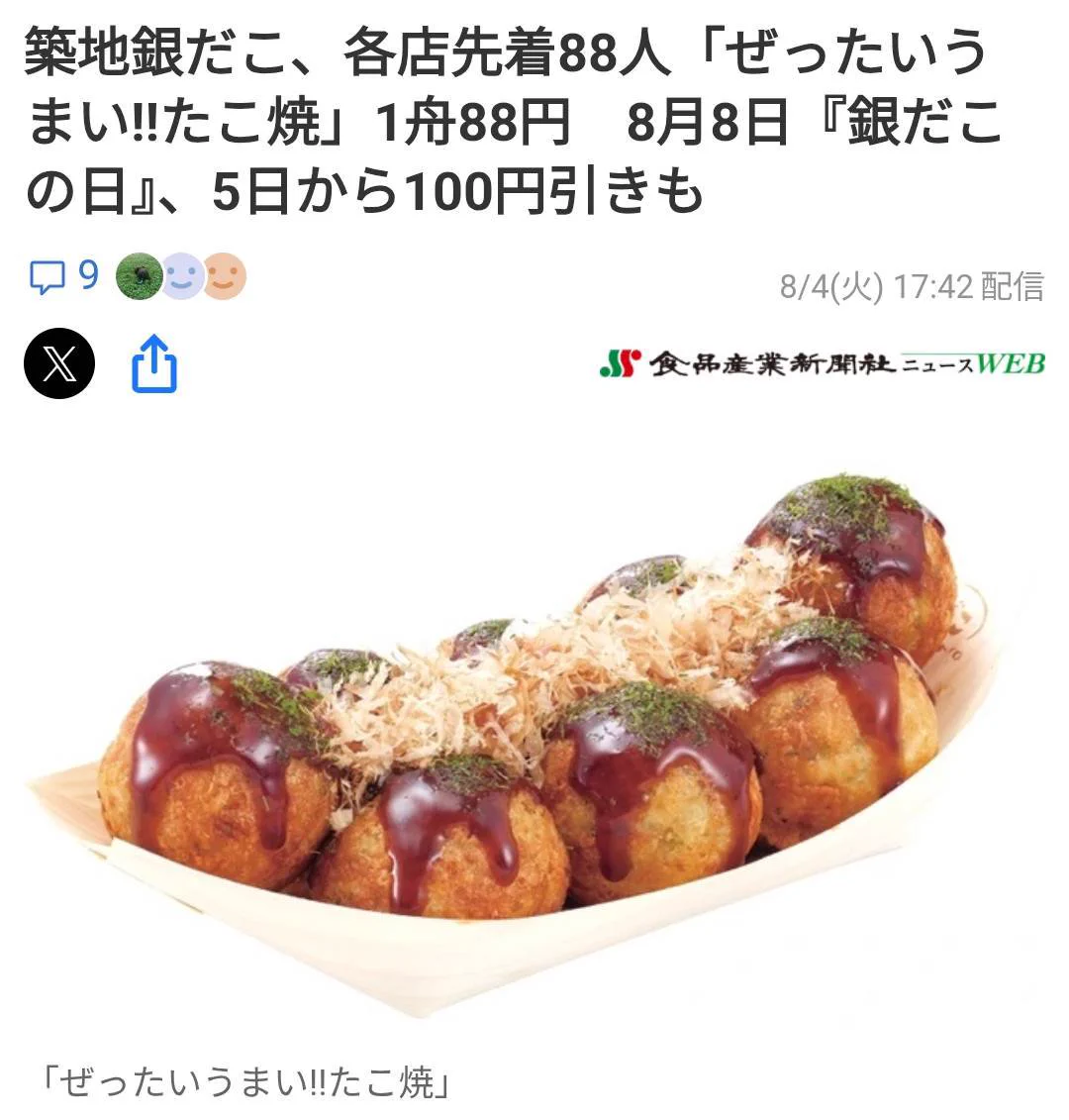 公の場での発言・インタビュー報道記録