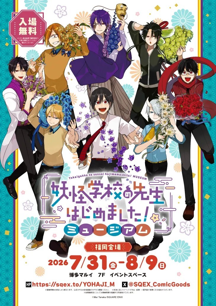 田中まい◎妖はじミュージアム開催決定！ (@tanamai78) / Posts / X