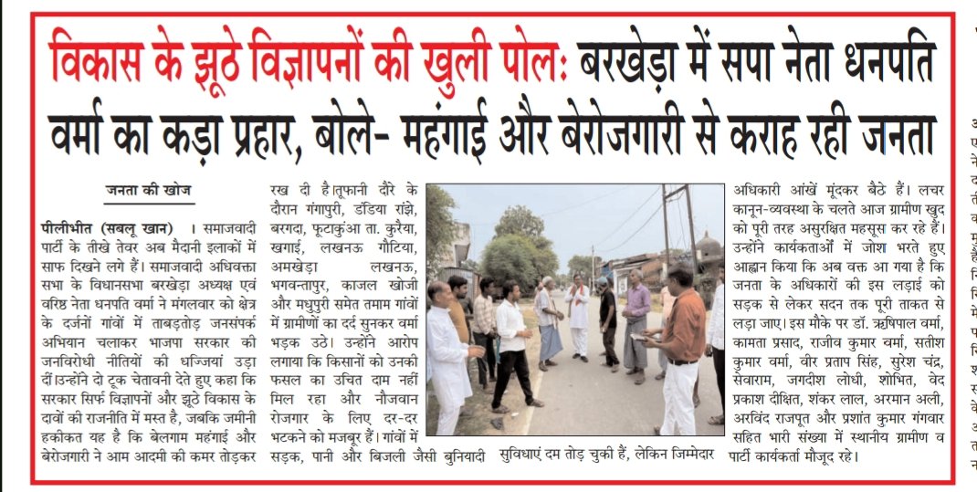 Shablukhan786's tweet photo. धनपति वर्मा ने बरखेड़ा विधान सभा में किया जनसंपर्क 
@samajwadiparty @mediacellsp https://t.co/Pg4gEOTee6