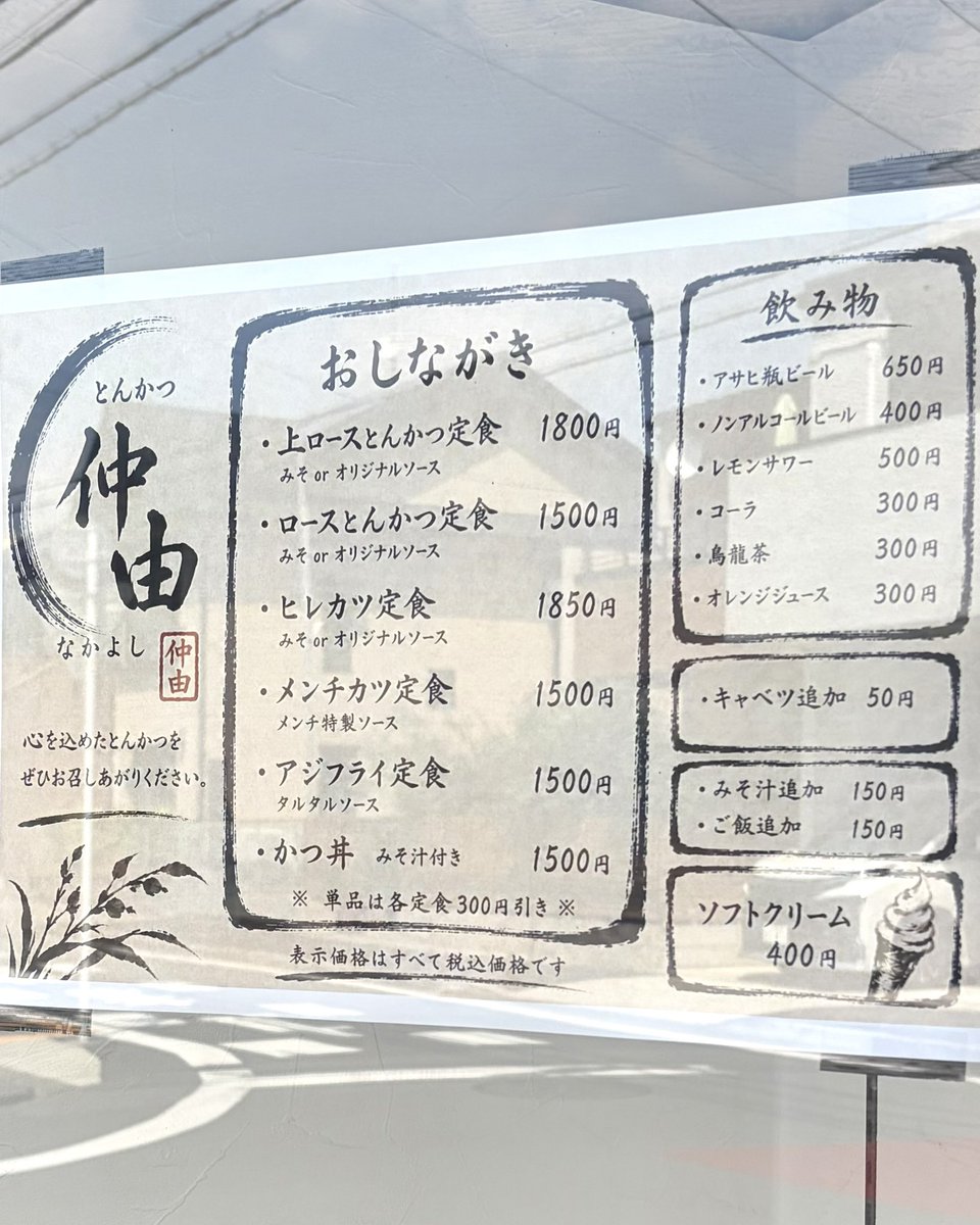 gourmet_nagoya's tweet photo. 鶴舞公園の近くに豚カツ専門店『とんかつ 仲由』が8月6日(木)オープンします https://t.co/KF4587MIKp