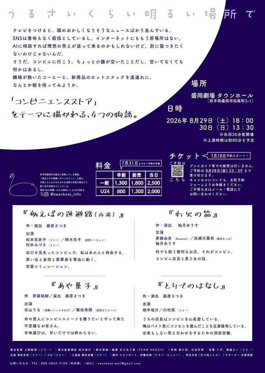swanboat_info's tweet photo. 🏪キャスト紹介
『例えばの逃避路（再演）』

＊　＊　＊
村井　みづき
（フリー）
＊　＊　＊

🌟公演詳細・ご予約はリプライへ！
#スワンボート
#うるばしょ https://t.co/oa7x2FIyvn