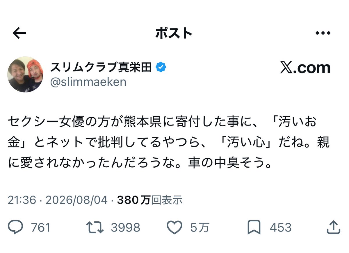 yominokuni140's tweet photo. 【悲報】

AV女優の田野 憂氏が日本赤十字社を通じて熊本の被災地に支援物資と300万円を寄付
↓
「汚い金やけどありがとう😊」とリプライが付く
↓
・お前の心が汚いだろ
・汚い品性やな
・汚いのはコイツの根性
・黙れボケナス
・失せろカス
・車の中臭そう

と灰になるまで大炎上してしまう←今ここ https://t.co/Fy1XFsk5Kz