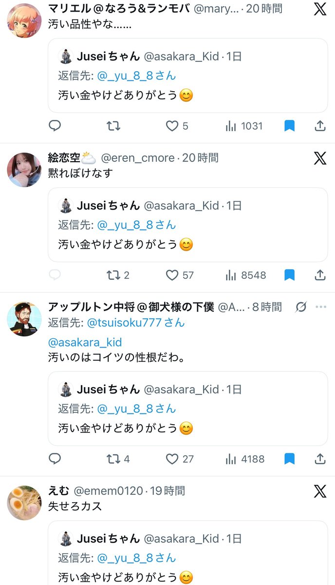 yominokuni140's tweet photo. 【悲報】

AV女優の田野 憂氏が日本赤十字社を通じて熊本の被災地に支援物資と300万円を寄付
↓
「汚い金やけどありがとう😊」とリプライが付く
↓
・お前の心が汚いだろ
・汚い品性やな
・汚いのはコイツの根性
・黙れボケナス
・失せろカス
・車の中臭そう

と灰になるまで大炎上してしまう←今ここ https://t.co/Fy1XFsk5Kz