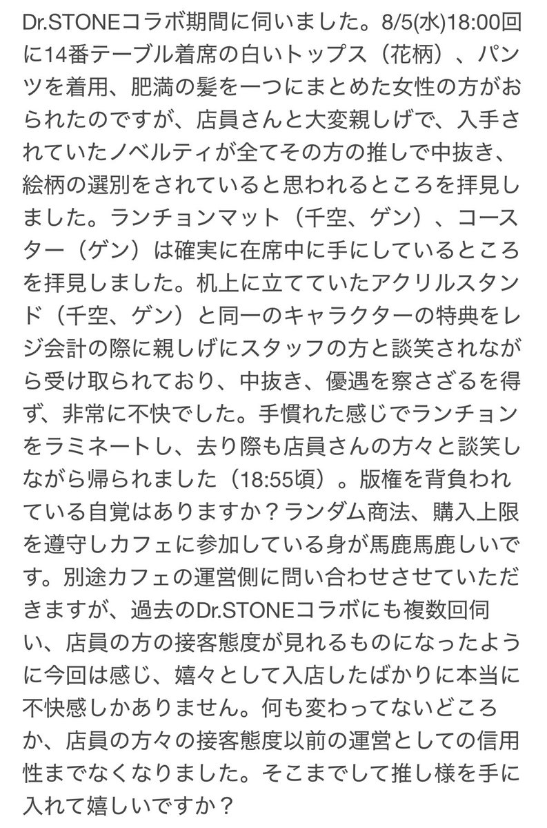 azami0411's tweet photo. Dr.STONE amocafe ドクスト アモカフェ　なんば店 8/5(水)18:00回での出来事です。

店員（もしくは知人）と見られる方々の優遇、中抜きと思われる場面を拝見しました。詳細画像に掲載させていただきます。
勢いのまま筆を走らせたので、読みにくい文章ですが、二度と版権を背負わないでほしいです。 https://t.co/VDRKfYtU1D