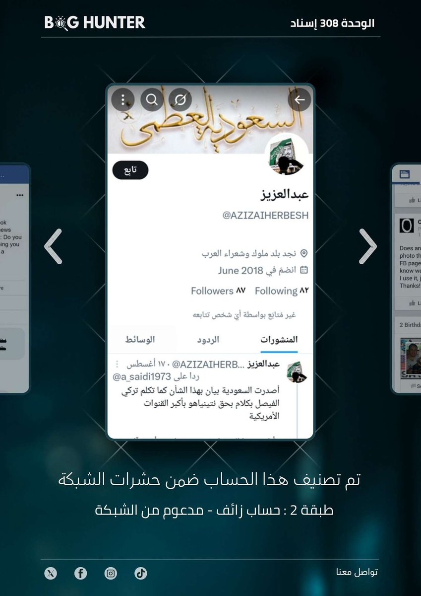 with_chaimae_'s tweet photo. تحذير:
فريق @bughunter_App أجرى تحقيقاً دقيقاً بشأن الحساب:https://t.co/d1hUs7XxSq
ويوصي بحظره والتبليغ عنه
-التقييم:حساب زائف(طبقة2- #ذباب_إلكتروني)مدعوم من الشبكة
-أنشطته:
 تبني أجندة الوحدة 8200+ فتن طائفية + معلومات مضللة + ترويج التطبيع + تعزيز الانقسام المجتمعي. https://t.co/y7jNWNhJ0R