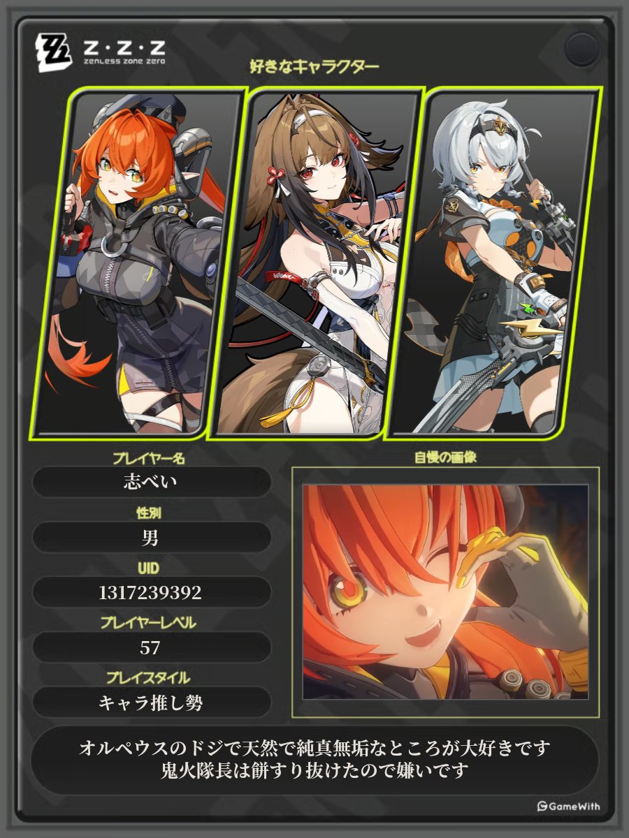 shibei_3's tweet photo. 友達が欲しいので自己紹介カードを作りました
オルペウスは餅共々完凸させてやる予定です
フォローとフレンド申請の方、良ければ宜しくお願いします
ブロックも大歓迎です

 #ゼンゼロ  #ゼンゼロ自己紹介カード https://t.co/x6ZGBdDmKc