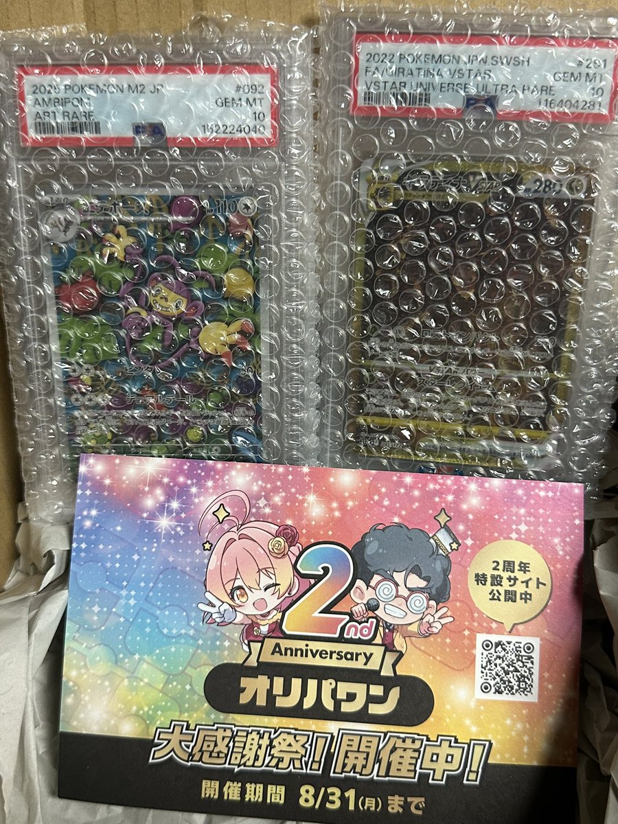 manmamia_21's tweet photo. トレカガチャといえば、オリパワン（@oripaone）！！

PSA10のギラティナURとエテボースARが届きました！

#オリパワン当選報告 https://t.co/Hom4xUeLKG