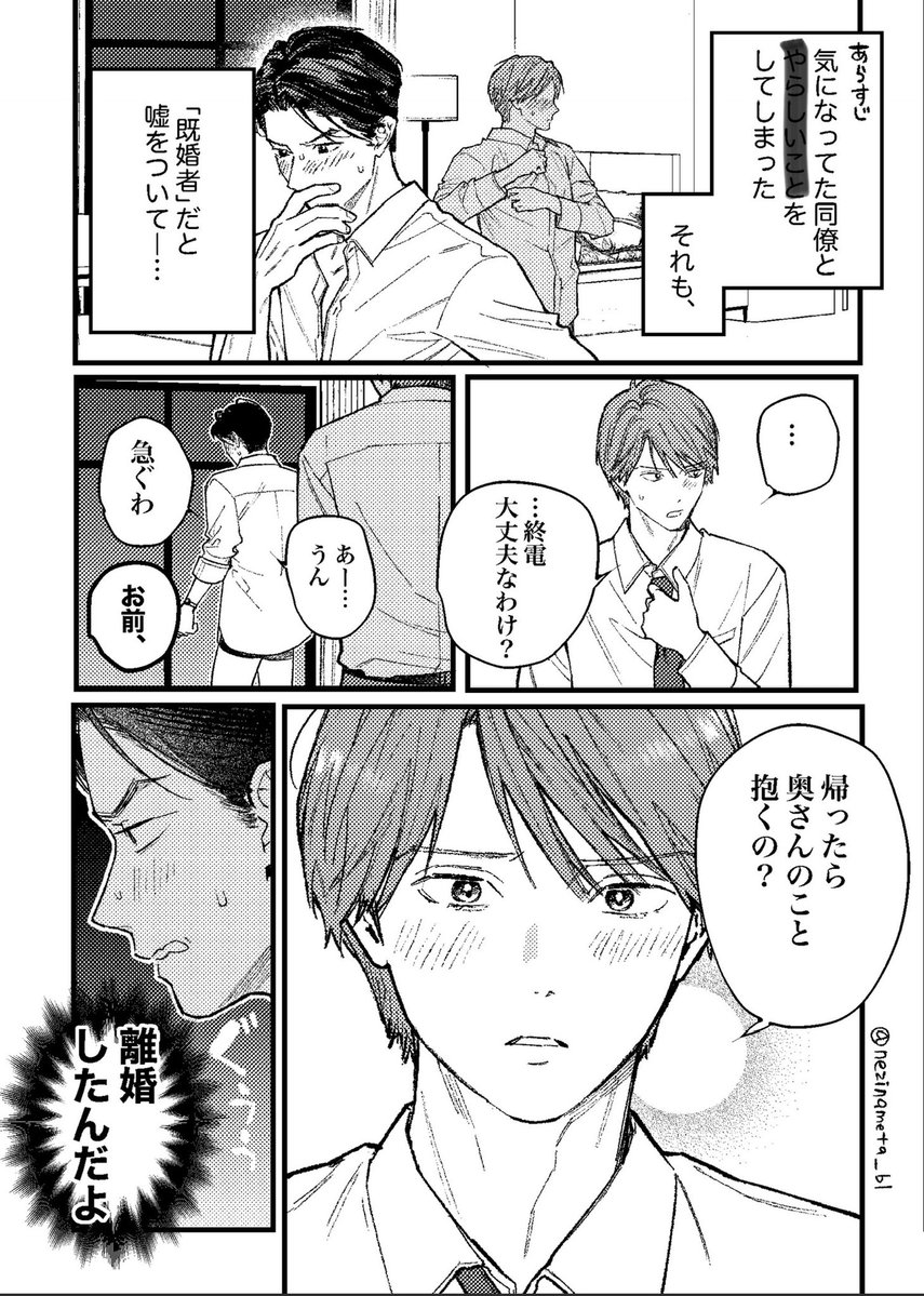 nezinameta_bl's tweet photo. 【創作BL】既婚者のふりして同僚と…？！
(1/2) https://t.co/rwRnA4jwyP