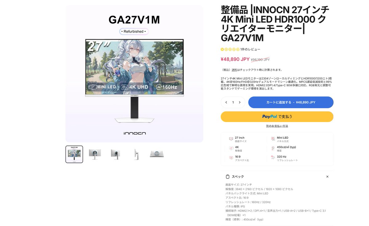 FPS_G33KS's tweet photo. 【超穴場】INNOCNのリフレッシュ品モニター、エグい

INNOCN公式セールで半額以下も

①25G2G
ー25in/QHD/180Hz
¥16,990 → ¥8,990円
47%OFF

②25M2S
ー25in/WQHD/240Hz/Mini-LED
¥45,446 → ¥19,980
56%OFF

③GA27V1M
ー27in/4K160Hz,FHD320Hz,Mini LED
¥96,190 → ¥48,890
49%OFF

■リフレッシュ品とは？
・メーカー整備済み品
・12か月保証付き
・送料無料
・30日返品対応

完全新品にこだわりのない方にはかなり狙い目のセールかも👀