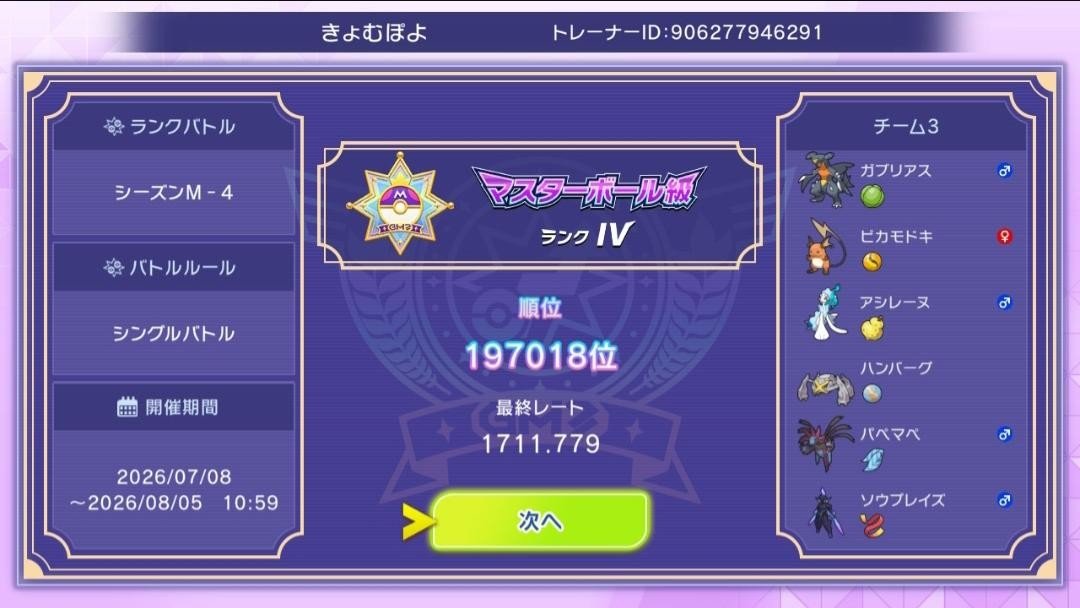 hakodesu8's tweet photo. M-4もマスボ行けたよ( *´꒳`* )
次もがんばるぞ( *´꒳`* )
 #ポケモンチャンピオンズ https://t.co/RKogPTl0ng