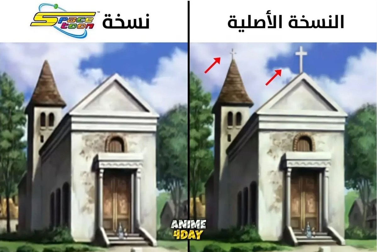 GaithPp's tweet photo. كانت سبيس تون تخفي الصلبان من الرسوم الكرتونية وتغطي سيقان وصدور الشخصيات النسائية وتحول مشهد شرب الخمر لمشهد شرب عصير تفاح وذلك بتغيير الدبلجة، هذه التصرفات فيها نبل كبير من القناة وقدر من استشعار الأمانة للأطفال، اليوم بعض مهووسي الانمي يعتبون عليها لكن صراحة طز فيهم. https://t.co/lvQMaFz0O9