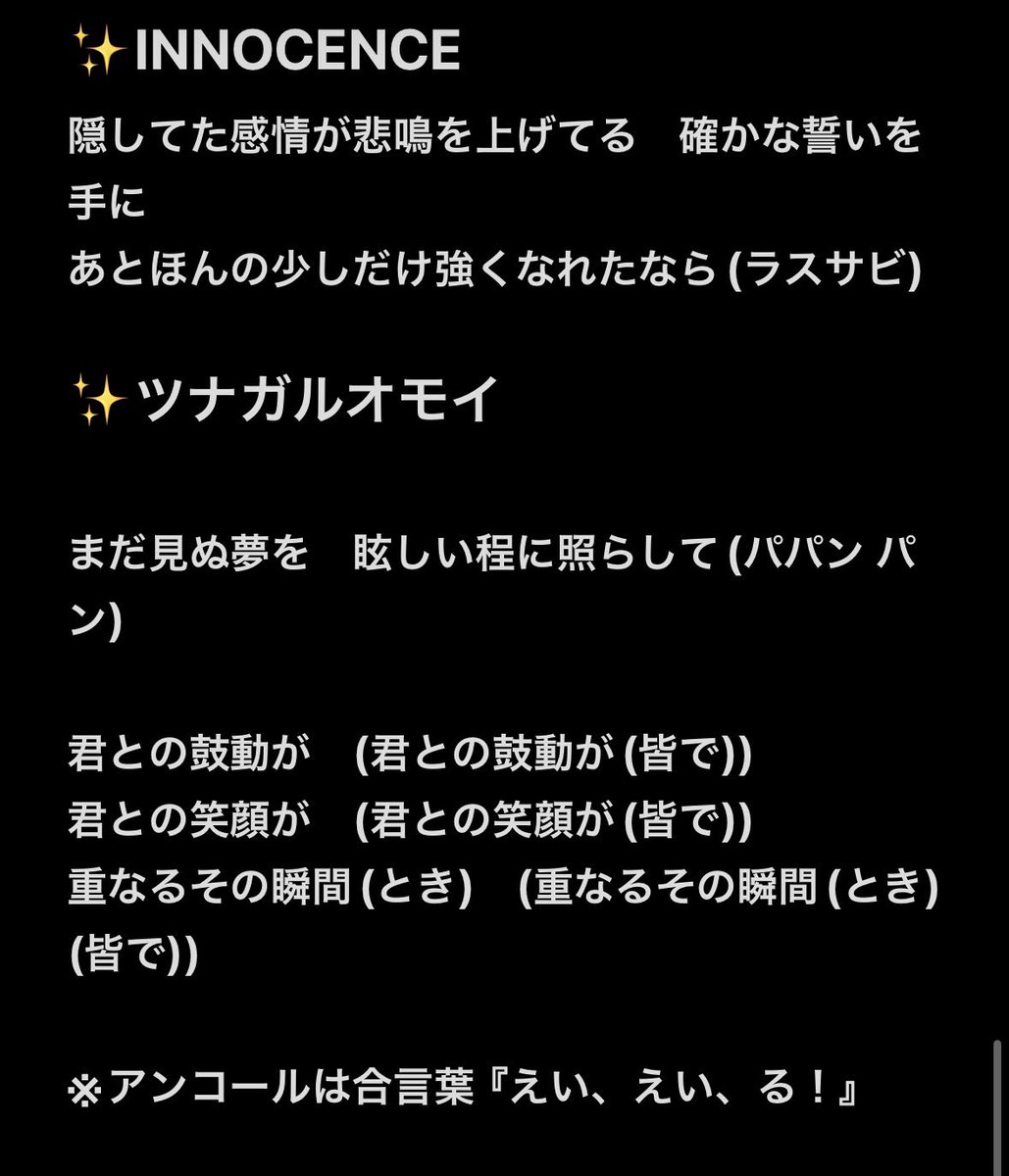 5en0_EIR's tweet photo. ちらっとエイルのコールアンドレスポンスの一覧ないかなって見かけたので自分なりにわかる範囲でメモリました。
時と場合があるので臨機応変に楽しく行きましょ💪✨️
あくまで参考程度に🥰

後方スタンディングエリアが少しあるみたいなので来てください☺️ぜひ✨️
#藍井エイル https://t.co/L79PuLvhYF