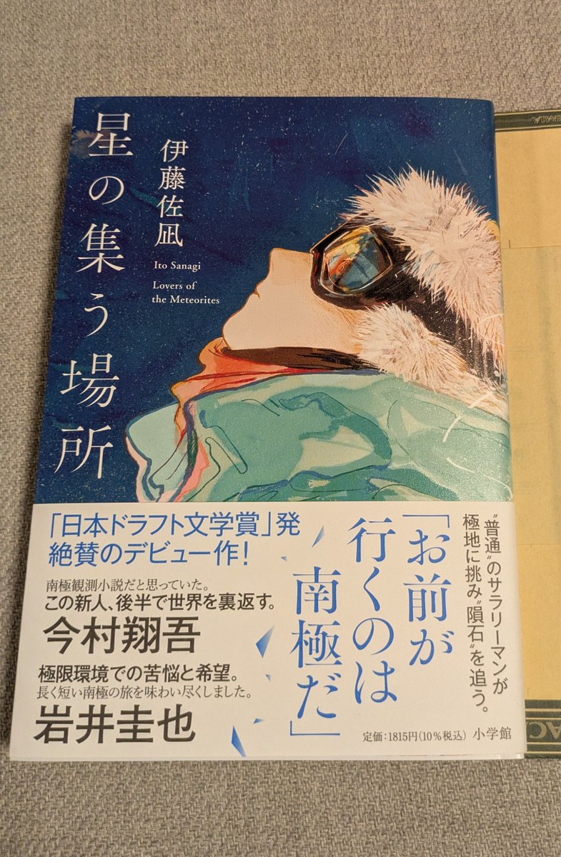 mojomojo5's tweet photo. 伊藤佐凪（@Sanagi_Itow ）『星の集う場所』
ACADEMIA 大垣店にて1冊保護
夏休みのお楽しみとす https://t.co/BAzuLh6CVE