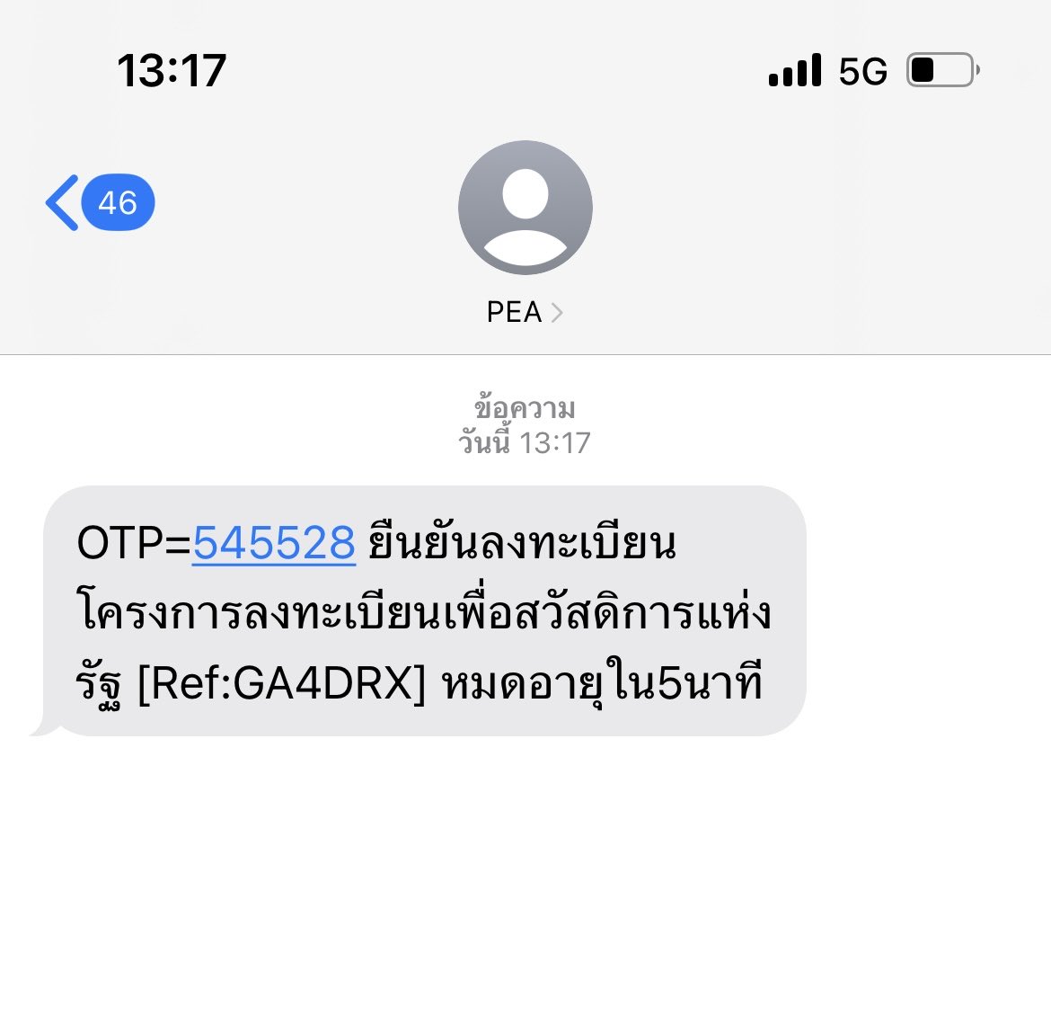 Trantop1's tweet photo. OTP โครงการลงทะเบียนเพื่อสวัสดิการแห่งรัฐ  แบบนี้คือมิจฉาชีพ ใช่มั้ยใครรู้ช่วยบอกหน่อยครับ #สวัสดิการแห่งรัฐ  ปกติจะไม่ส่งเป็น sms นะ #ใครรู้ช่วยบอกที https://t.co/PPcpejPJJM
