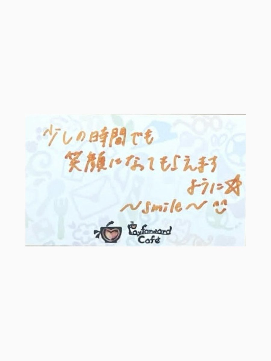 payforwardcafe0's tweet photo. メッセージカード紹介
#福島
#ペイフォワードカフェ #恩送り
#ペイフォワード #payitforward https://t.co/qXQ7IxNIw3