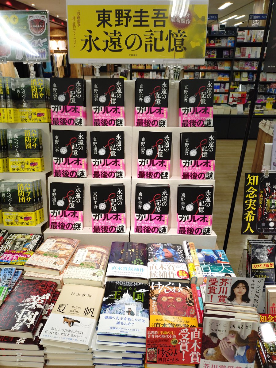 pailefield05's tweet photo. 色々な書店に「永遠の記憶」が置かれてる中、よくわかない所にオクラが落ちてるの一体なんなの？ https://t.co/ajNXipLAl0