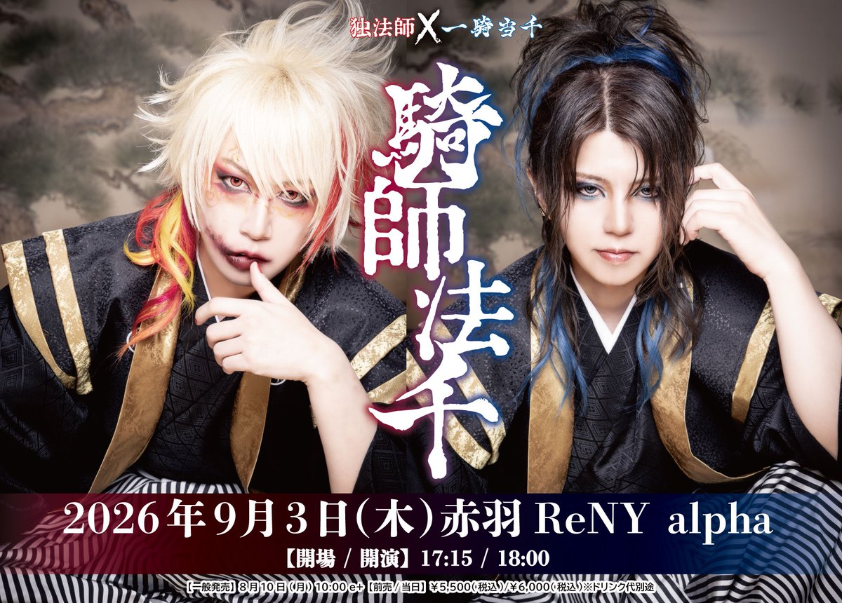 己龍 子龍 其ノ参 DVD V系 ヴィジュアル系 己龍 (@kiryu_official) / Posts / X