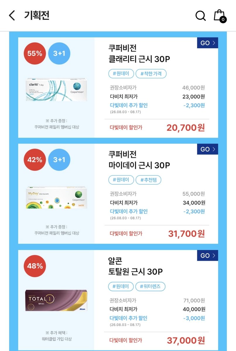 dudubaba87's tweet photo. 다비치 공식 프로모션 다빛데이 ~65% 할인✨
안경, 렌즈, 선글라스 전부 할인임!!!
반값, 1+1 세일도 많아서 필요한 것들 전부 쟁여볼만함...
대용량 원데이 한번에 쟁이고 두고두고 쓰면 렌즈에 큰돈들일 필요 없어짐
컬러렌즈도 할인률 잘 나오고 너무 좋네

https://t.co/A1VzlbJ9om https://t.co/qdpMYfMYnC