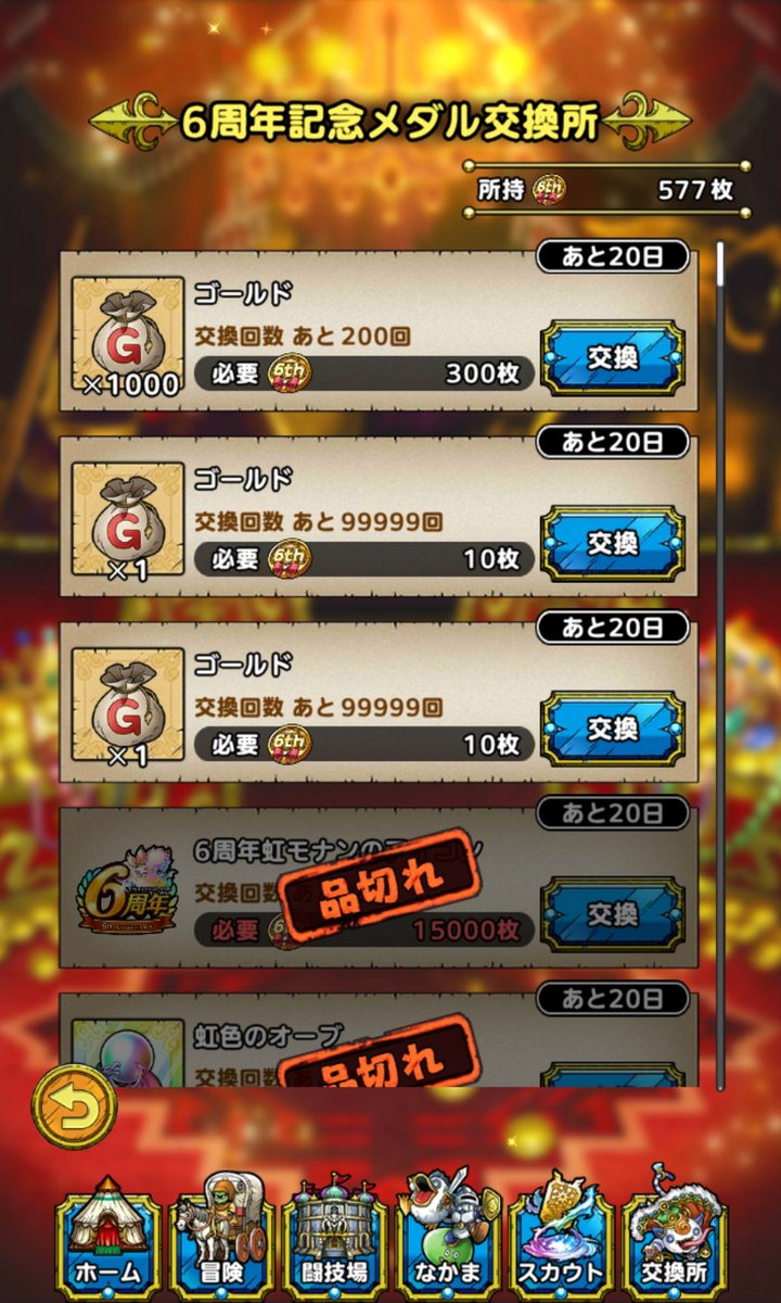 MiRay_Twi's tweet photo. バトロ周回勢はそろそろ終わる頃でしょうか
今週中には余裕で終わりそうですね
後はちまちまと１Ｇ稼いでいきます

#ドラクエタクト https://t.co/l1XvL1aXu2
