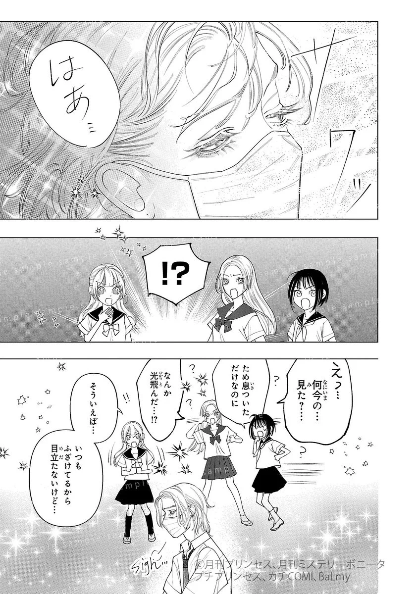 月刊プリンセス編集部 on X: 