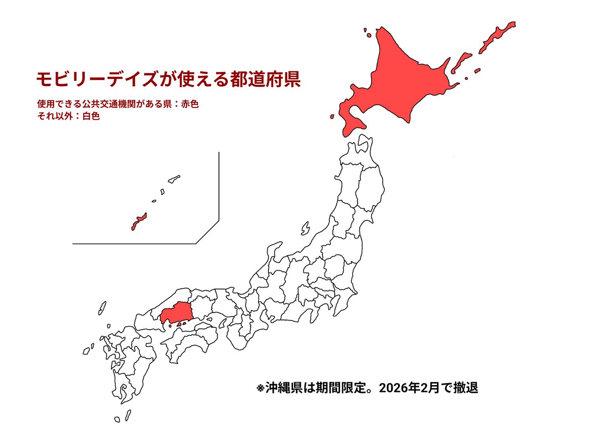 yy_so_hu_lit's tweet photo. モビリーデイズが使える都道府県 https://t.co/40zzL7dsRM